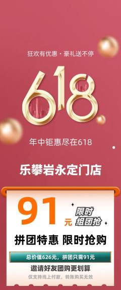 攀岩拼团商品阶梯团618活动配图海报
