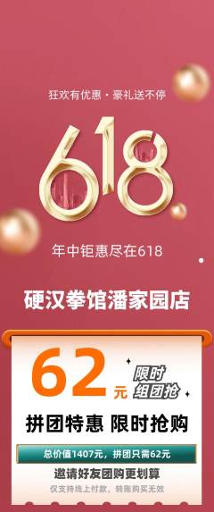拳击格斗拼团满血版618活动配图海报