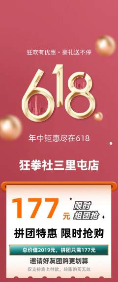 拳击格斗拼团无阶梯团618活动配图海报