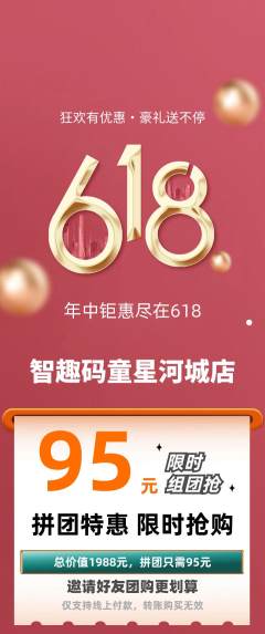 少儿编程拼团满血版618活动配图海报