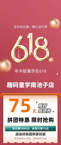 少儿编程拼团商品阶梯团618活动配图海报