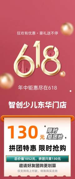 少儿编程拼团无阶梯团618活动配图海报