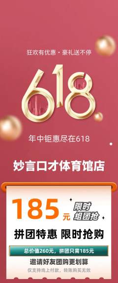 少儿口才拼团无阶梯团618活动配图海报