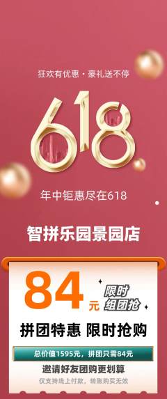 少儿乐高拼团商品阶梯团618活动配图海报