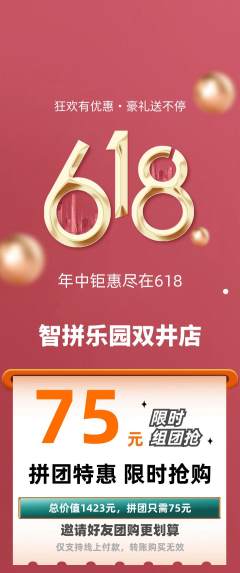 少儿乐高拼团无阶梯团618活动配图海报