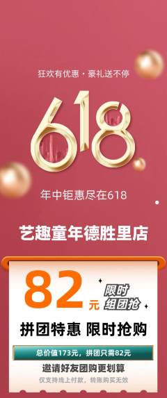 少儿美术拼团商品阶梯团618活动配图海报