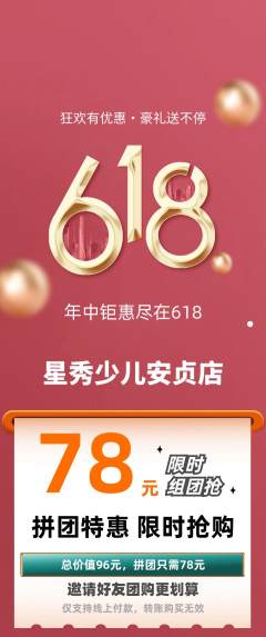 少儿模特拼团商品阶梯团618活动配图海报