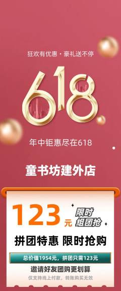 少儿书法拼团商品阶梯团618活动配图海报