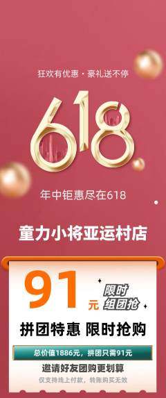 少儿体育拼团价格阶梯团618活动配图海报