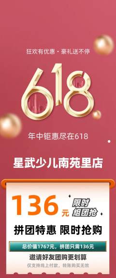 少儿体育拼团无阶梯团618活动配图海报