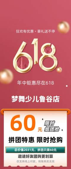 少儿舞蹈拼团无阶梯团618活动配图海报