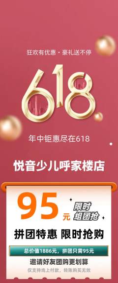 少儿乐器拼团满血版618活动配图海报
