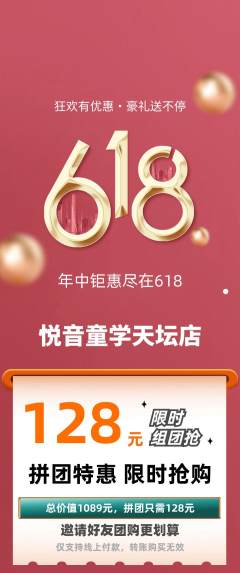 少儿乐器拼团价格阶梯团618活动配图海报