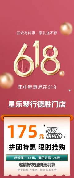 少儿乐器拼团商品阶梯团618活动配图海报