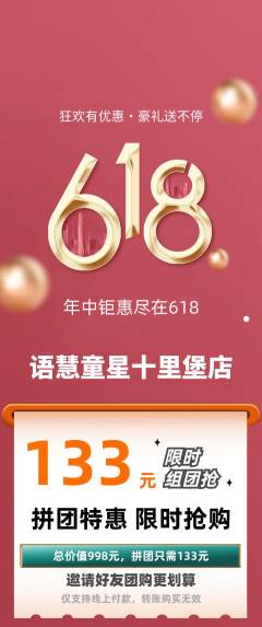 少儿主持拼团满血版618活动配图海报