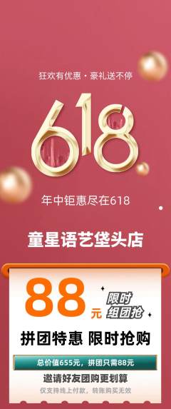 少儿主持拼团价格阶梯团618活动配图海报