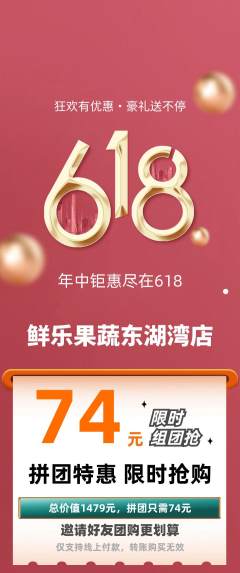 生鲜水果拼团商品阶梯团618活动配图海报