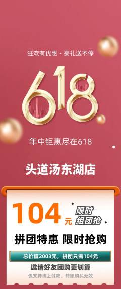 头道汤拼团满血版618活动配图海报