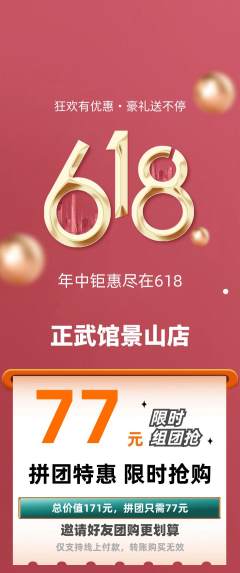 跆拳道拼团满血版618活动配图海报