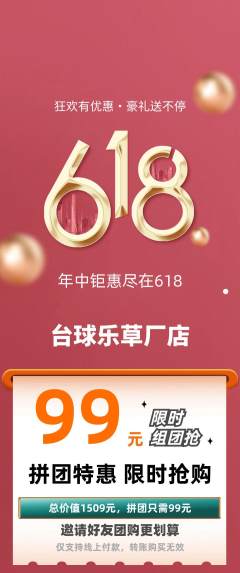 台球馆拼团满血版618活动配图海报