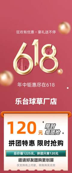 台球馆拼团商品阶梯团618活动配图海报