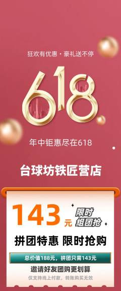 台球馆拼团无阶梯团618活动配图海报