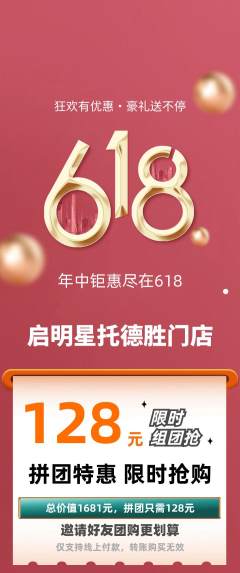 晚托班拼团价格阶梯团618活动配图海报