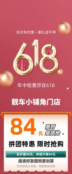 洗车拼团商品阶梯团618活动配图海报