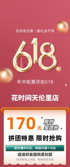 鲜花店拼团价格阶梯团618活动配图海报