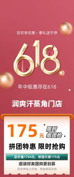洗浴汗蒸拼团价格阶梯团618活动配图海报