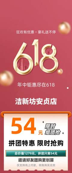 洗衣洗鞋拼团价格阶梯团618活动配图海报