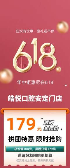 牙科口腔拼团满血版618活动配图海报