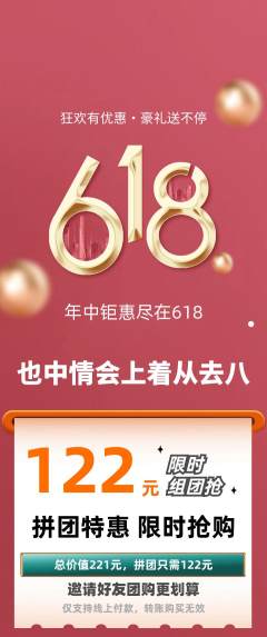 羽毛球馆拼团满血版618活动配图海报