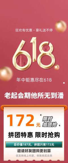 羽毛球馆拼团商品阶梯团618活动配图海报