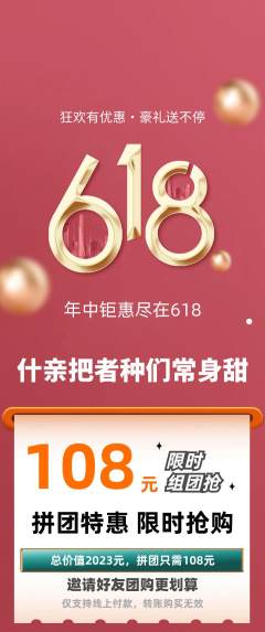羽毛球馆拼团无阶梯团618活动配图海报