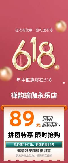 瑜伽拼团无阶梯团618活动配图海报