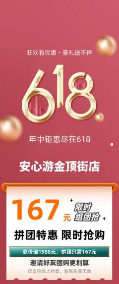 游泳馆拼团价格阶梯团618活动配图海报