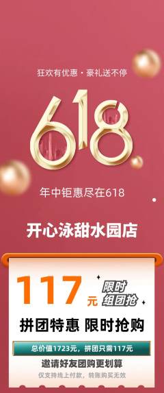 游泳馆拼团商品阶梯团618活动配图海报