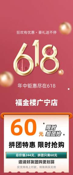 珠宝黄金拼团价格阶梯团618活动配图海报