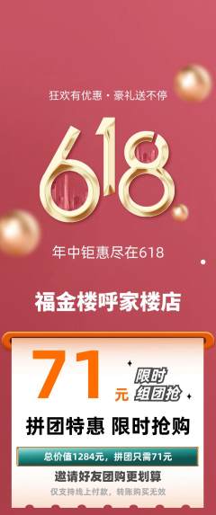 珠宝黄金拼团商品阶梯团618活动配图海报