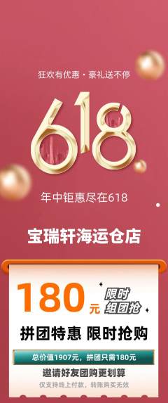 珠宝黄金拼团无阶梯团618活动配图海报