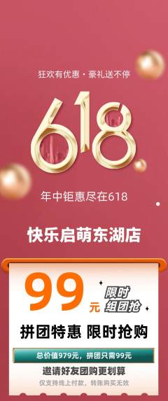 早教拼团满血版618活动配图海报