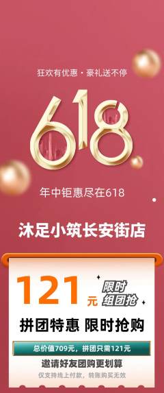 足浴拼团价格阶梯团618活动配图海报