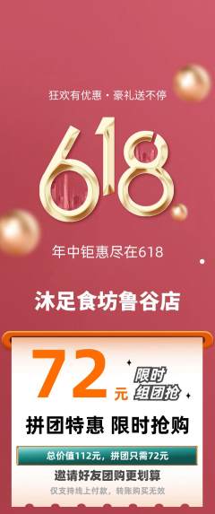 足浴拼团无阶梯团618活动配图海报