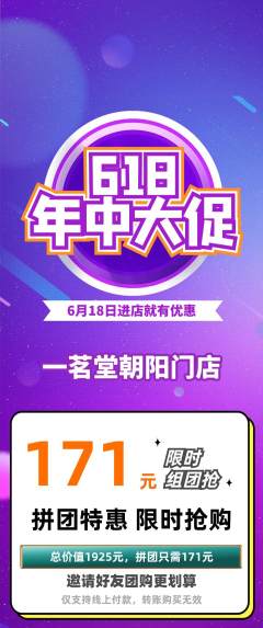 茶馆拼团价格阶梯团618活动配图海报