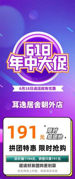 采耳拼团商品阶梯团618活动配图海报
