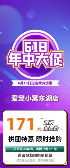 宠物店拼团满血版618活动配图海报