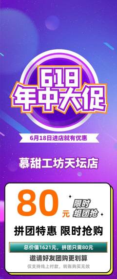 蛋糕甜点拼团价格阶梯团618活动配图海报