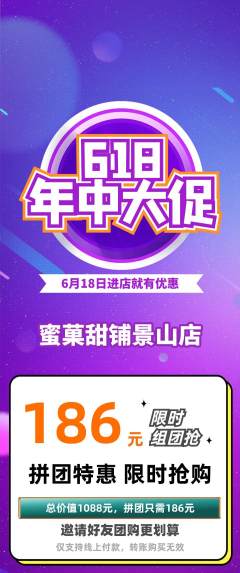 蛋糕甜点拼团商品阶梯团618活动配图海报