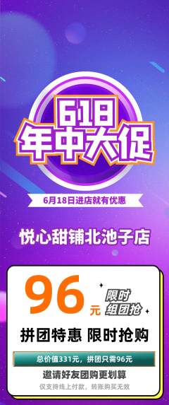 蛋糕甜点拼团无阶梯团618活动配图海报